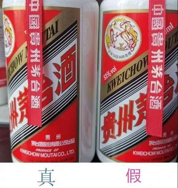 茅台酒真假鉴别方法图